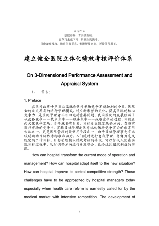 分析价分析体系建立健全医院立体化绩效考核评