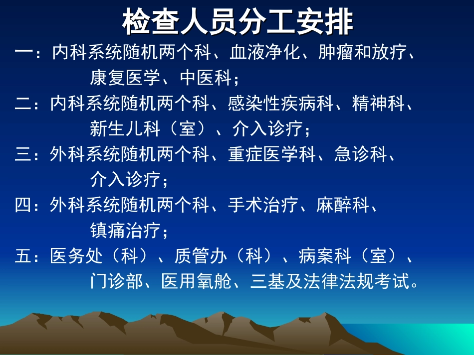 北方医院迎接等级医院评审方法_第3页