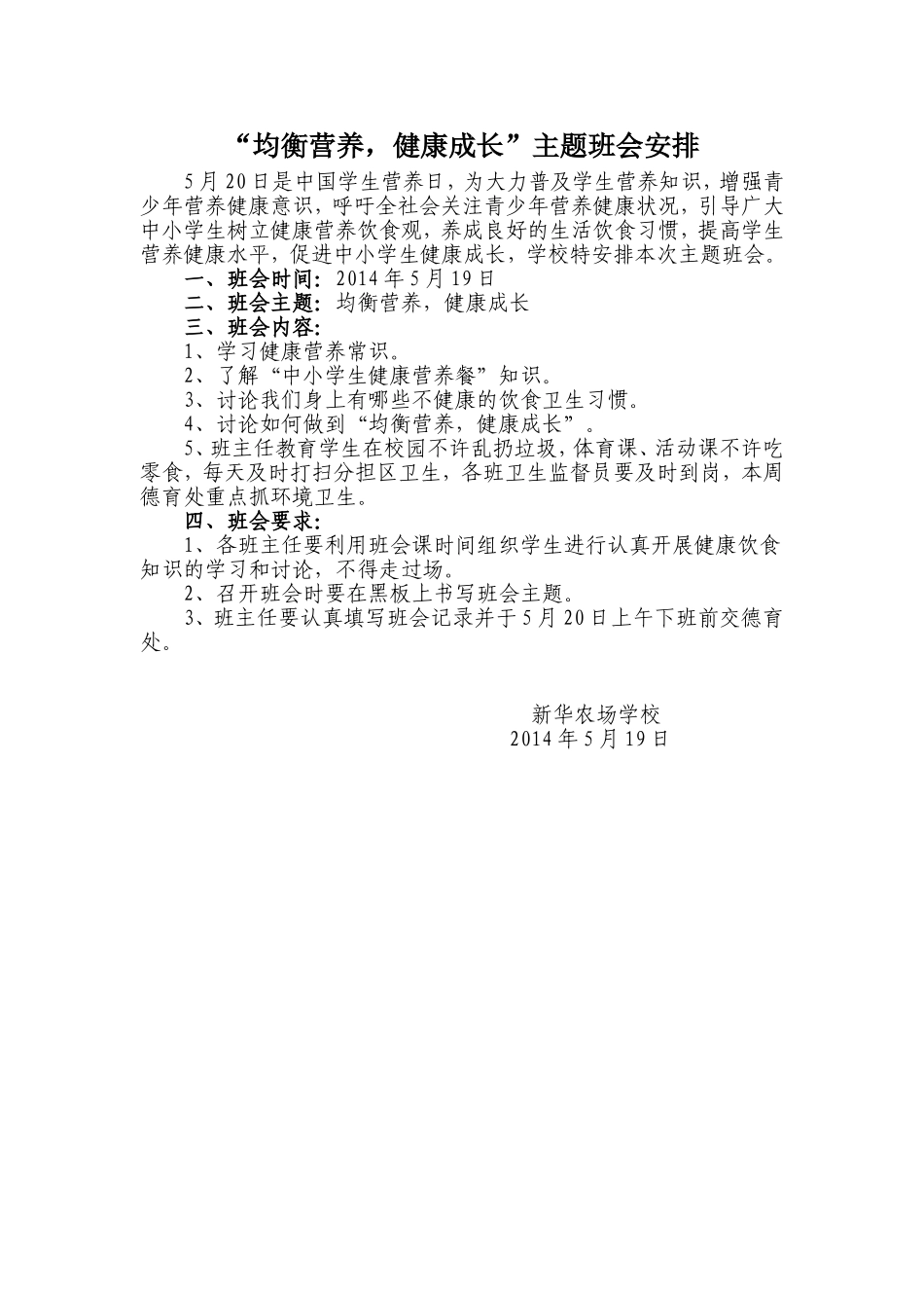 均衡营养主题班会2014.5.19_第1页
