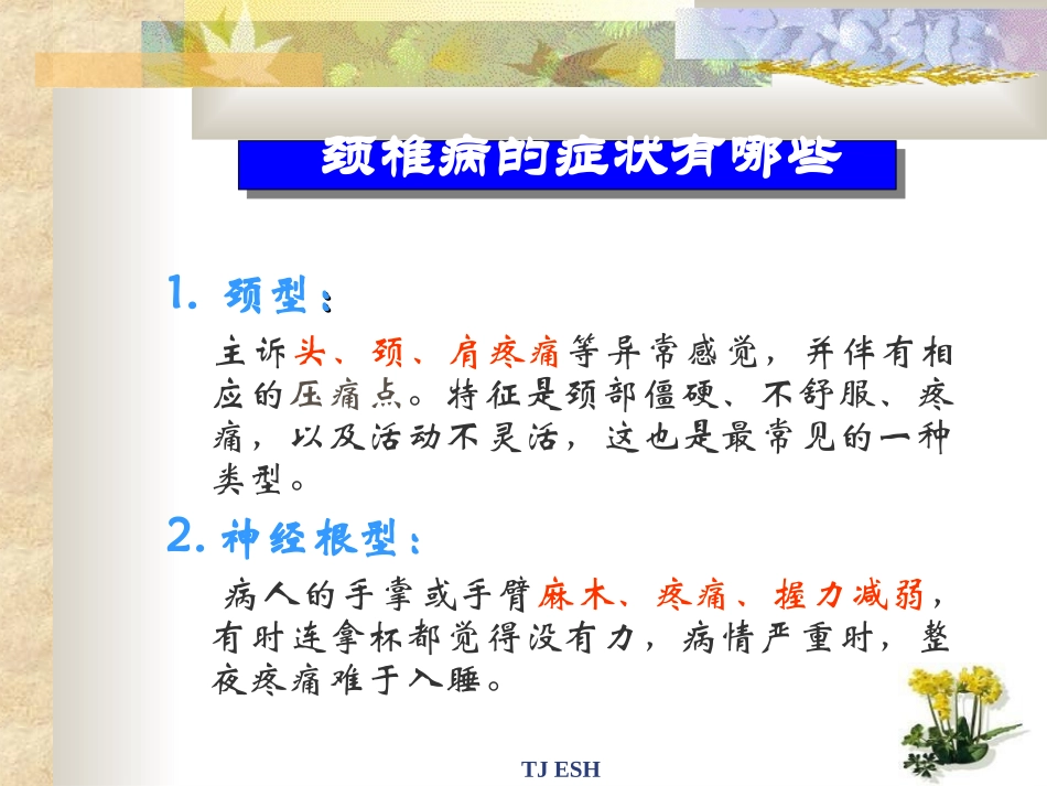 公室工作人如何防椎病_第3页