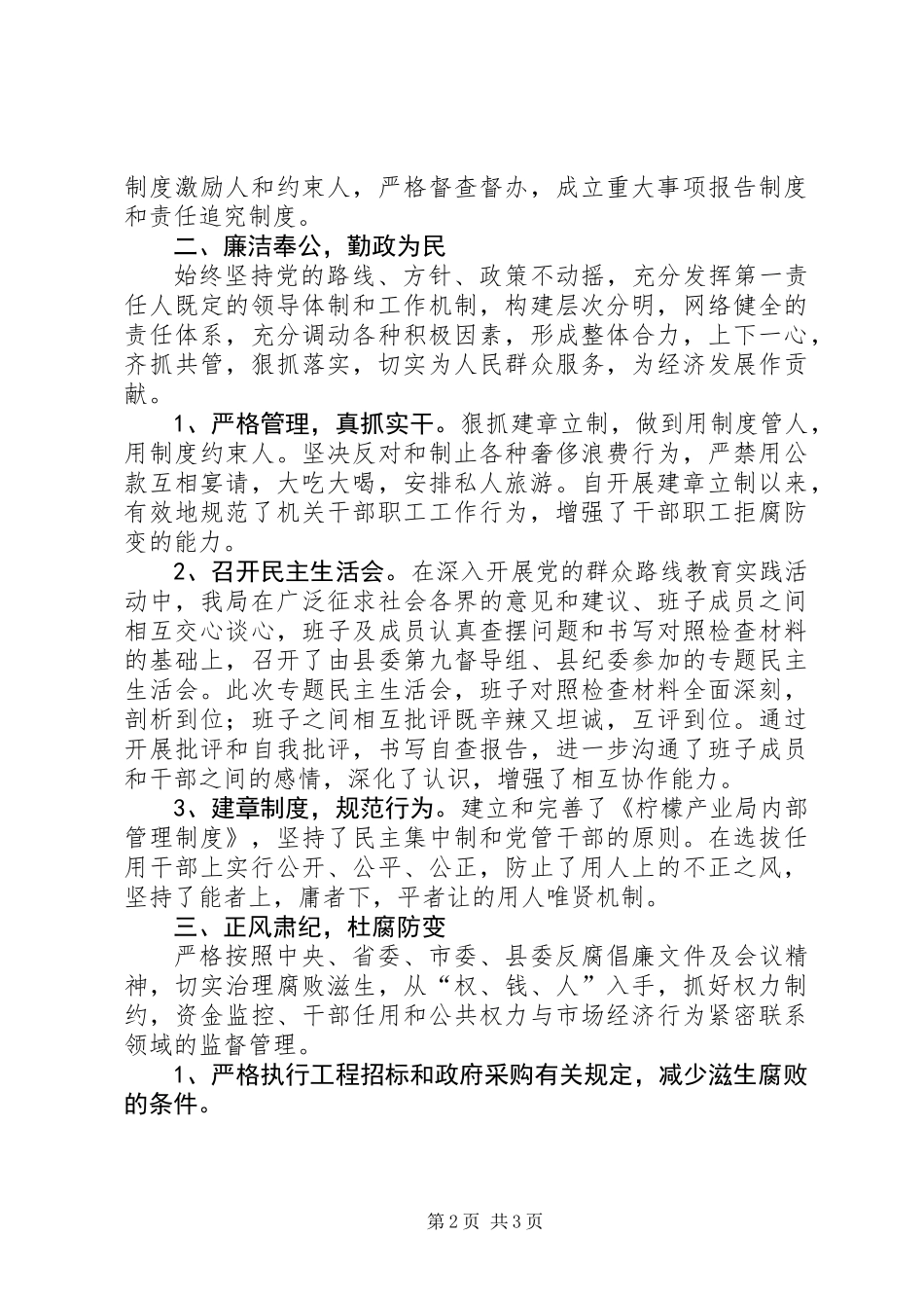 党政“一把手”履行党风廉政建设责任制报告_第2页