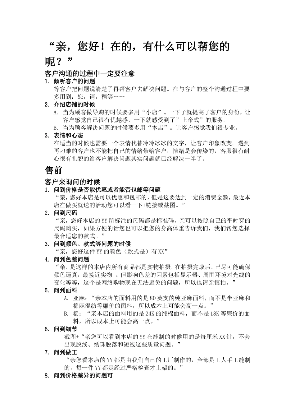 客服常用话术资料提供_第1页