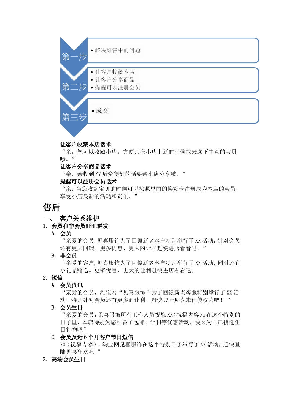 客服常用话术资料提供_第3页