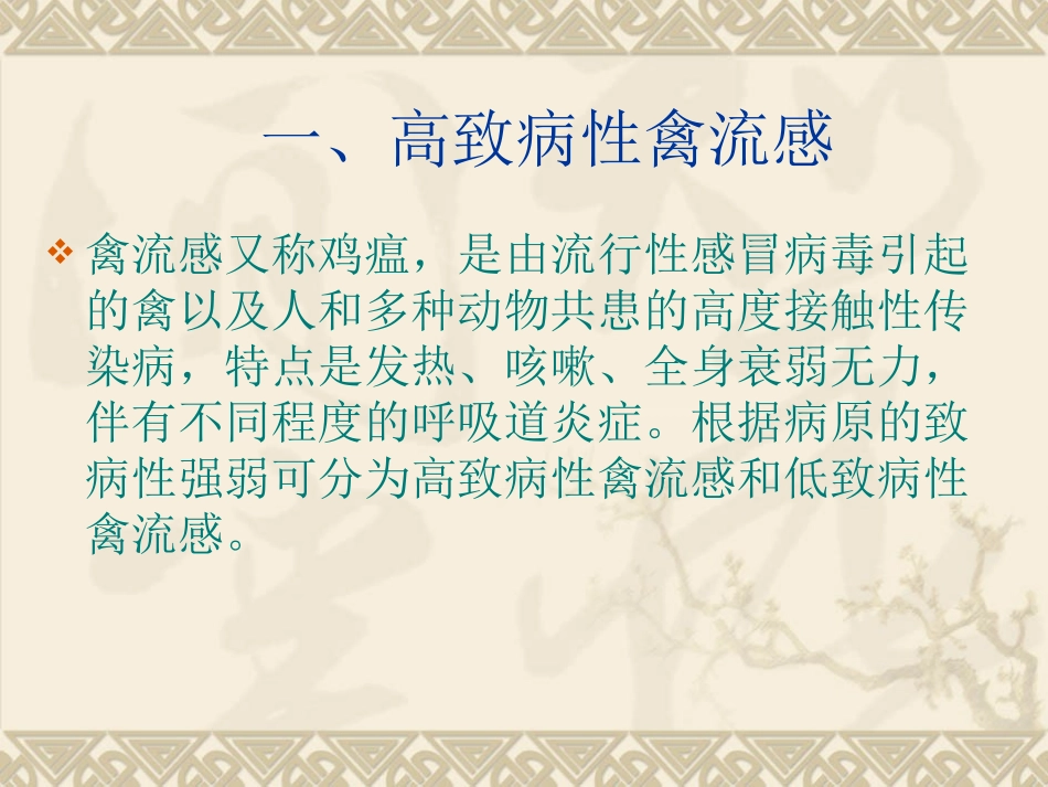 强制免疫和全面免疫的动物疫病_第3页