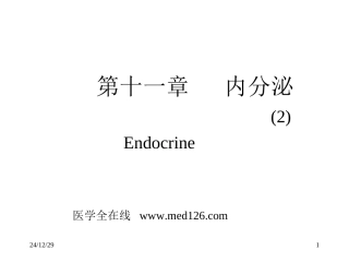 内分泌2-下丘脑和垂体的内分泌