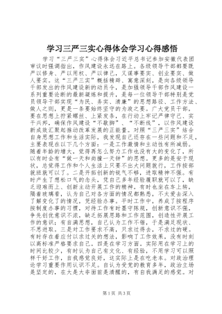 学习三严三实心得体会学习心得感悟 