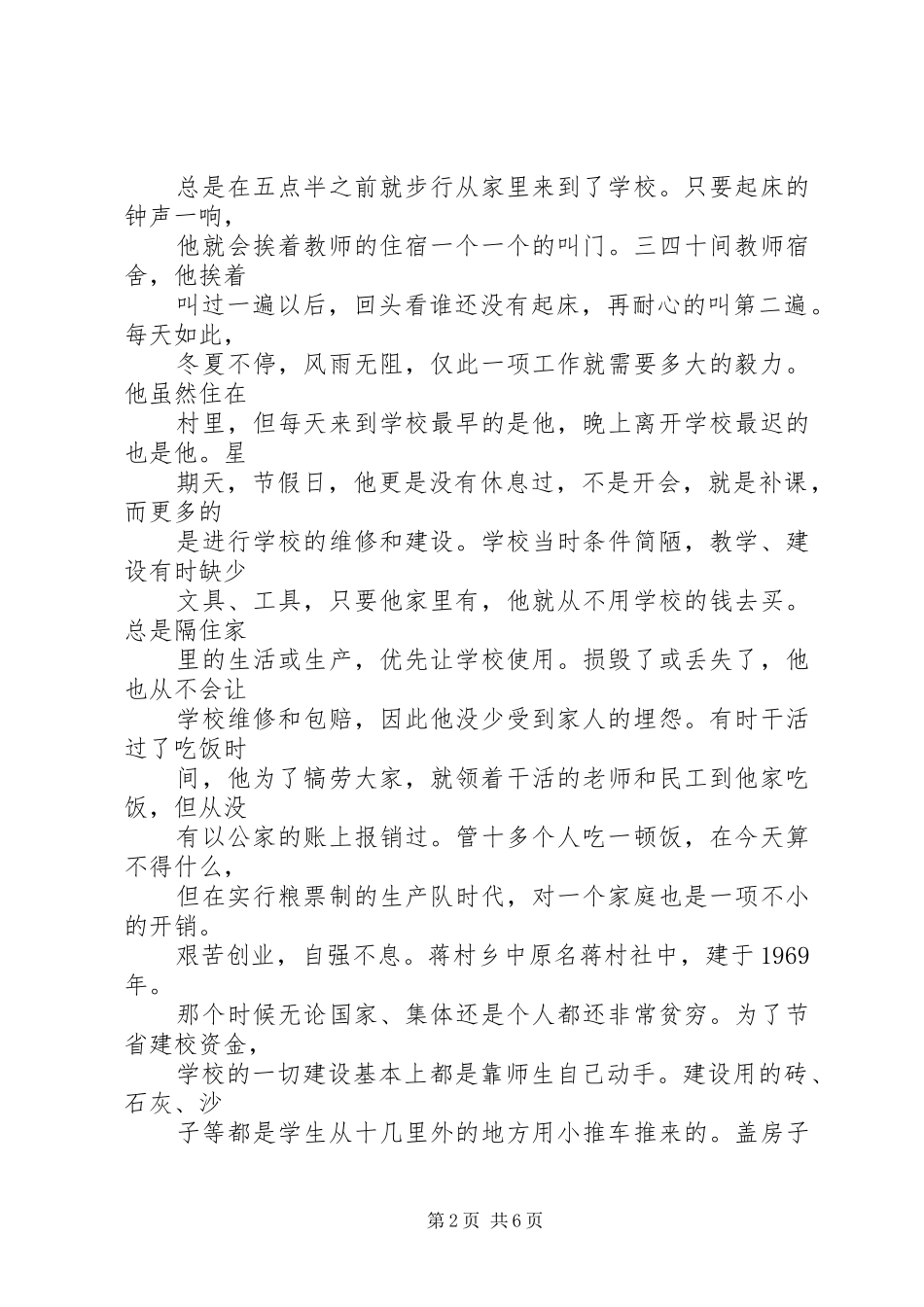 观《永远飘扬的旗帜》心得体会 _第2页
