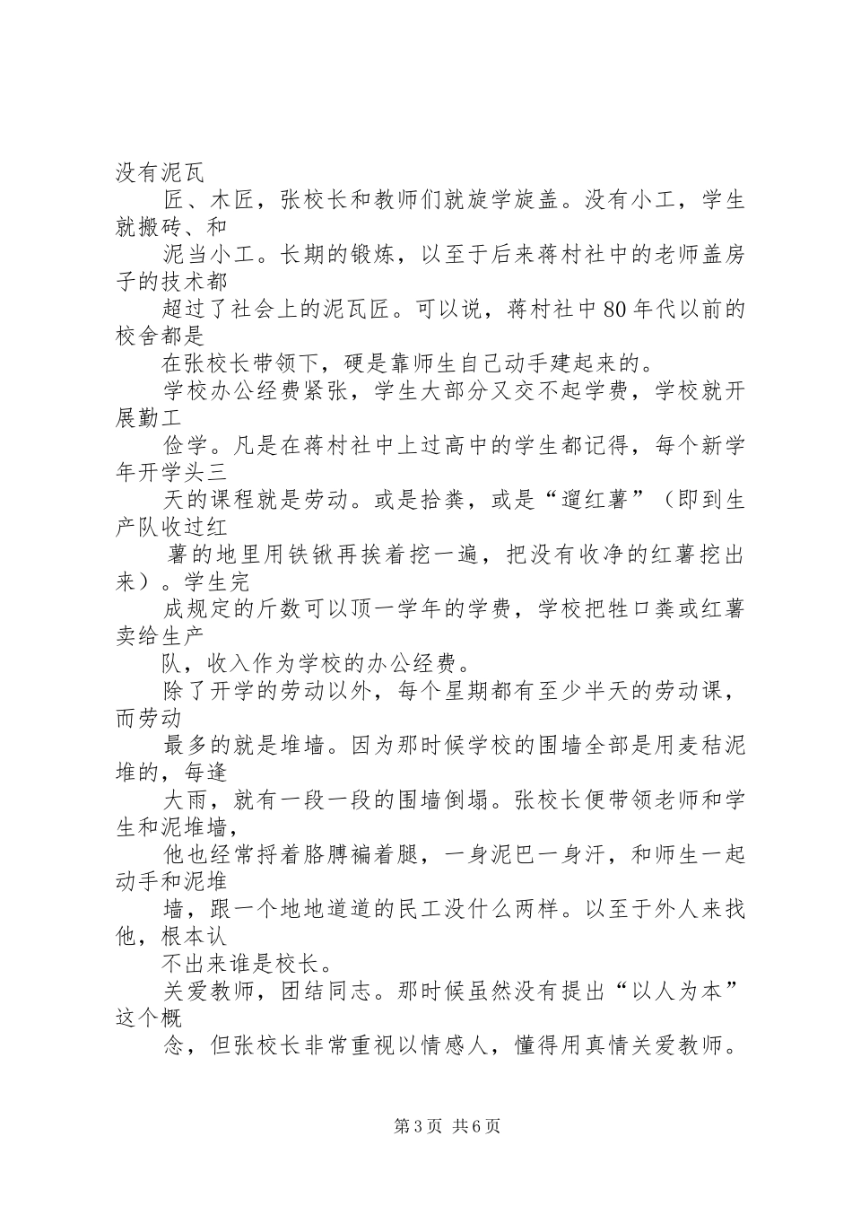 观《永远飘扬的旗帜》心得体会 _第3页