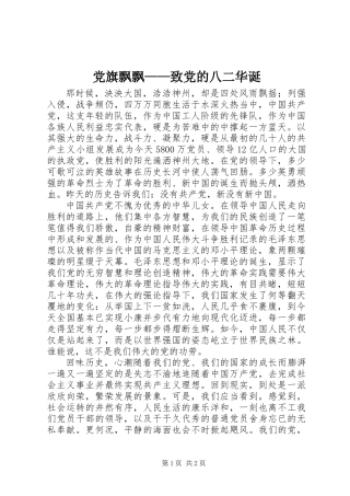 党旗飘飘——致党的八二华诞