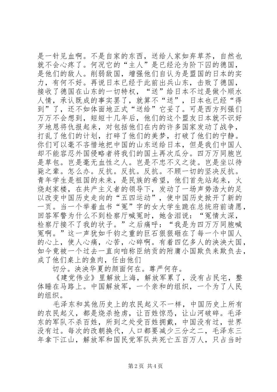 观《建党伟业》有感[精选五篇] _第2页
