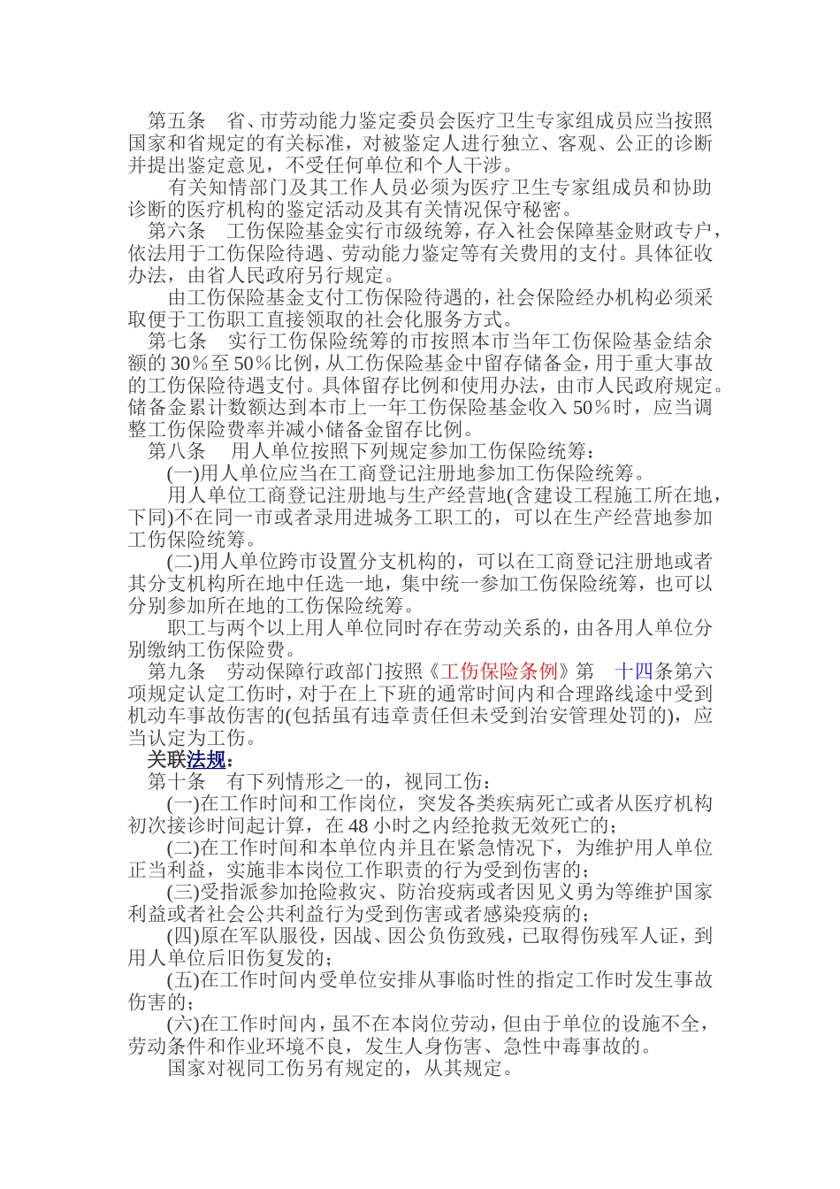 工伤保险条例187号_第2页