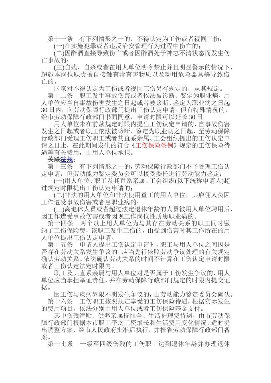 工伤保险条例187号_第3页