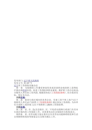 工伤保险条例187号