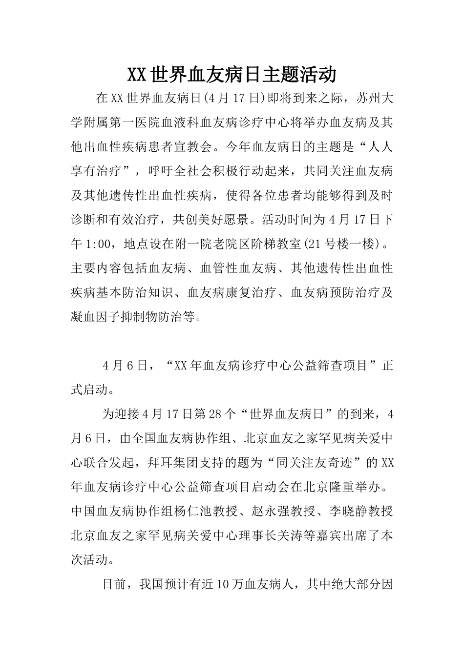 XX世界血友病日主题活动_第1页