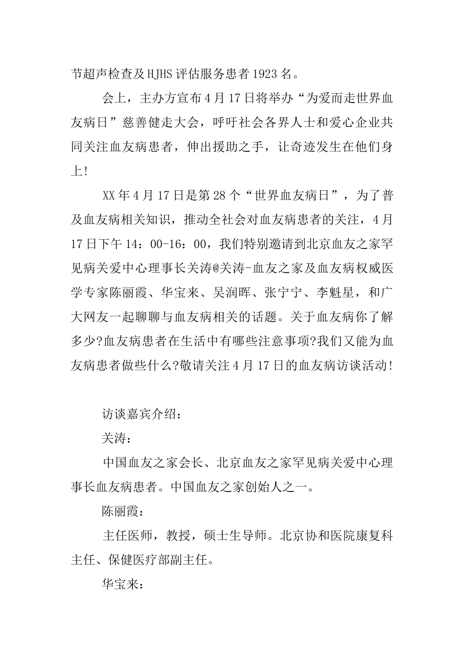 XX世界血友病日主题活动_第3页