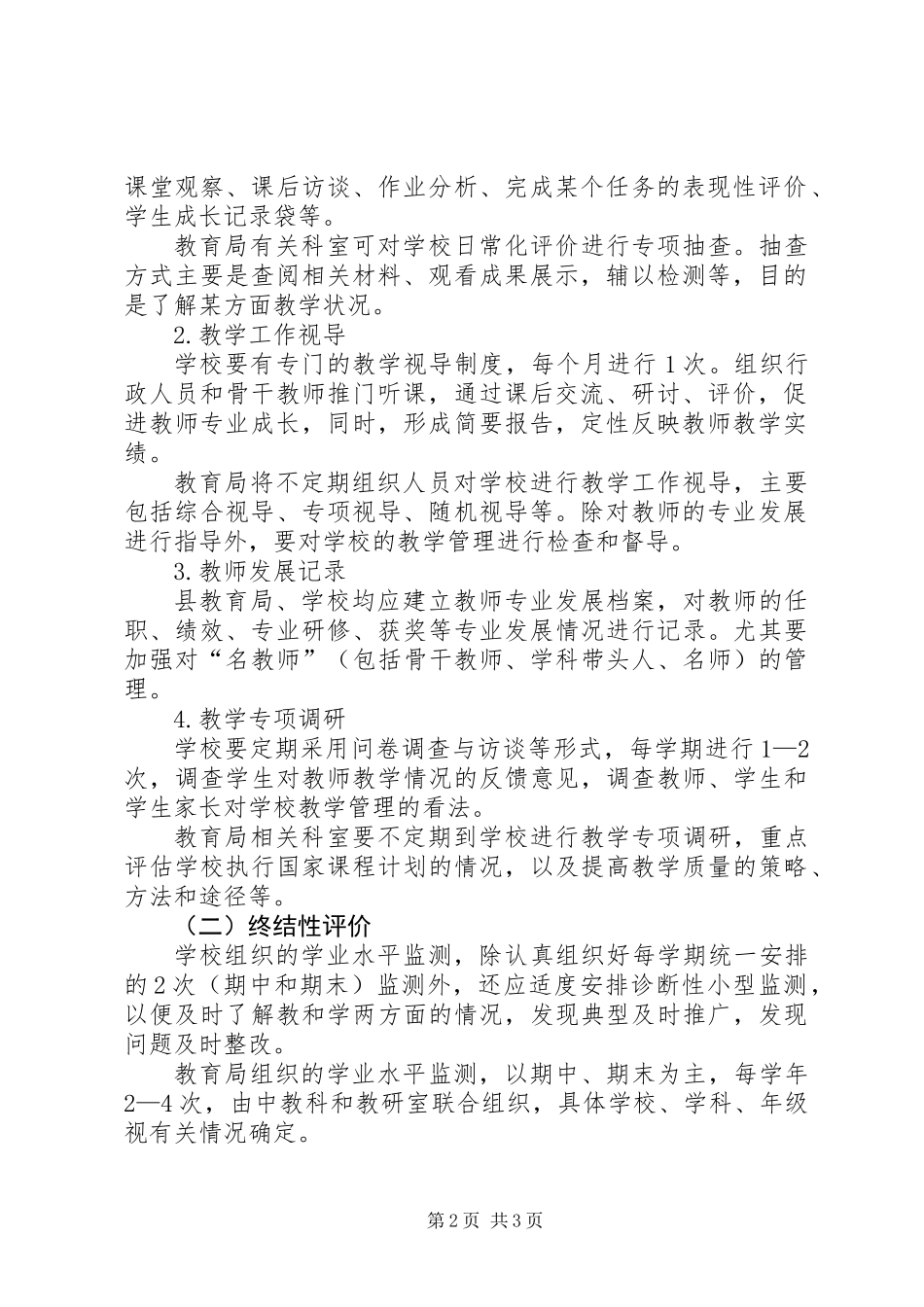 XX年中学质量监控工作意见_第2页