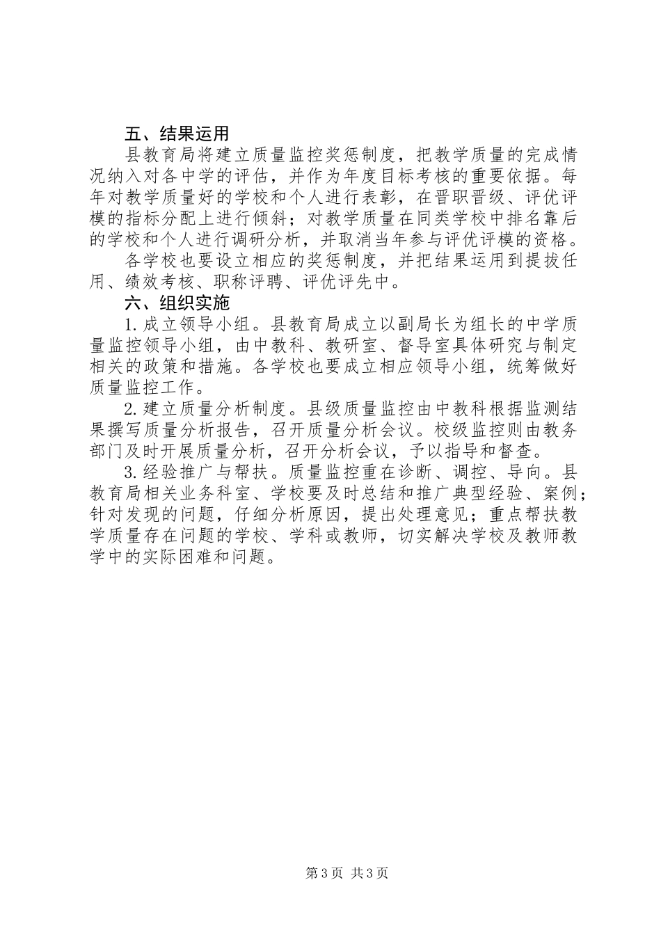 XX年中学质量监控工作意见_第3页