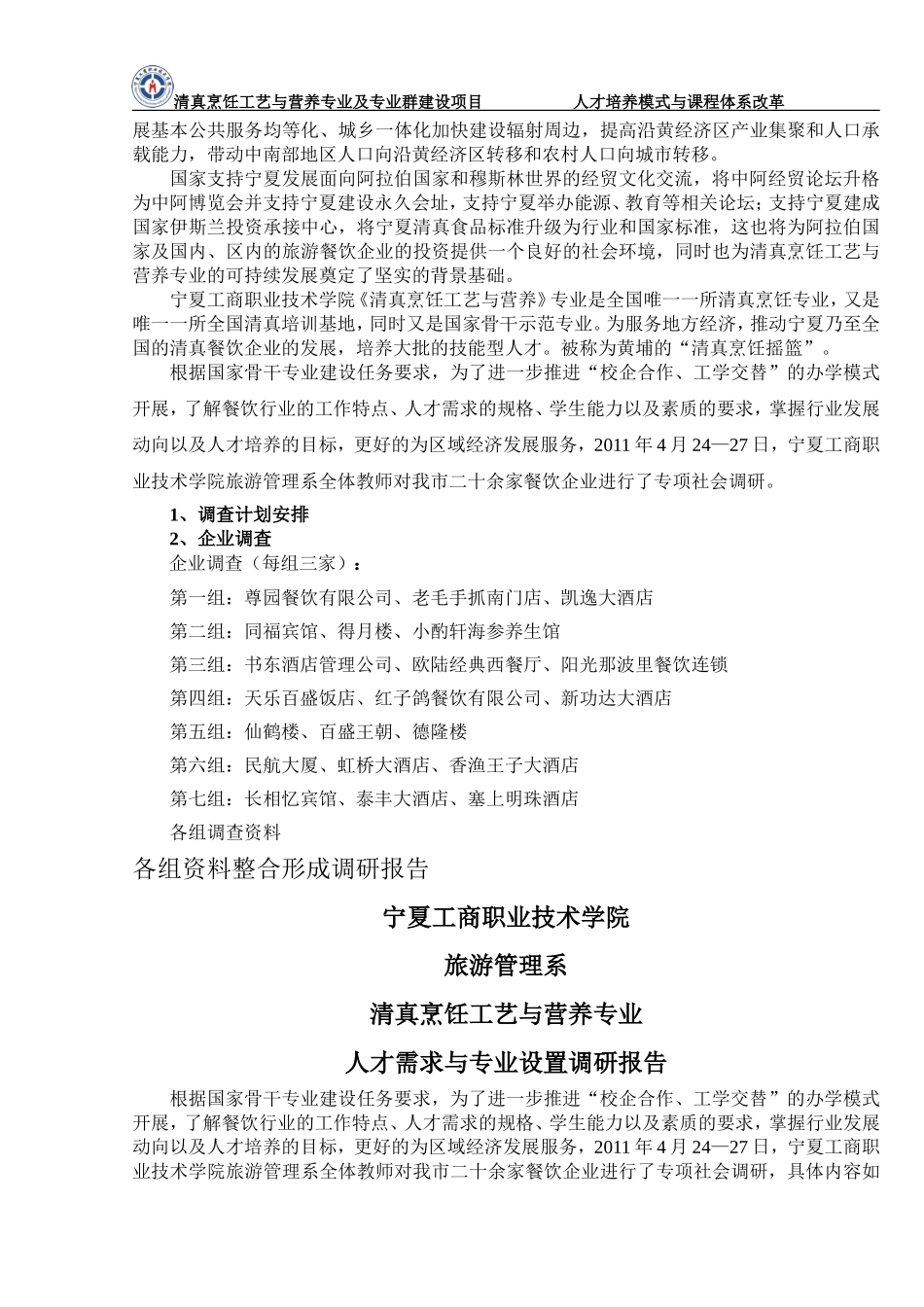 烹饪工艺与营养专业课程体系开发流程_第2页