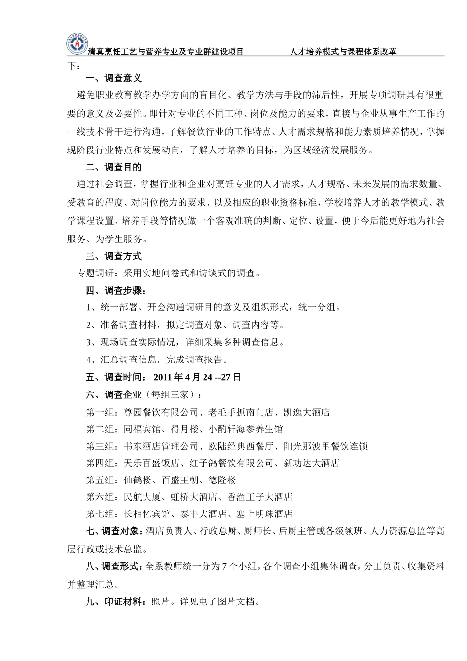 烹饪工艺与营养专业课程体系开发流程_第3页