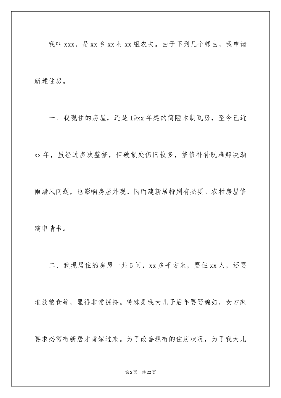 2024住房申请书_97_第2页