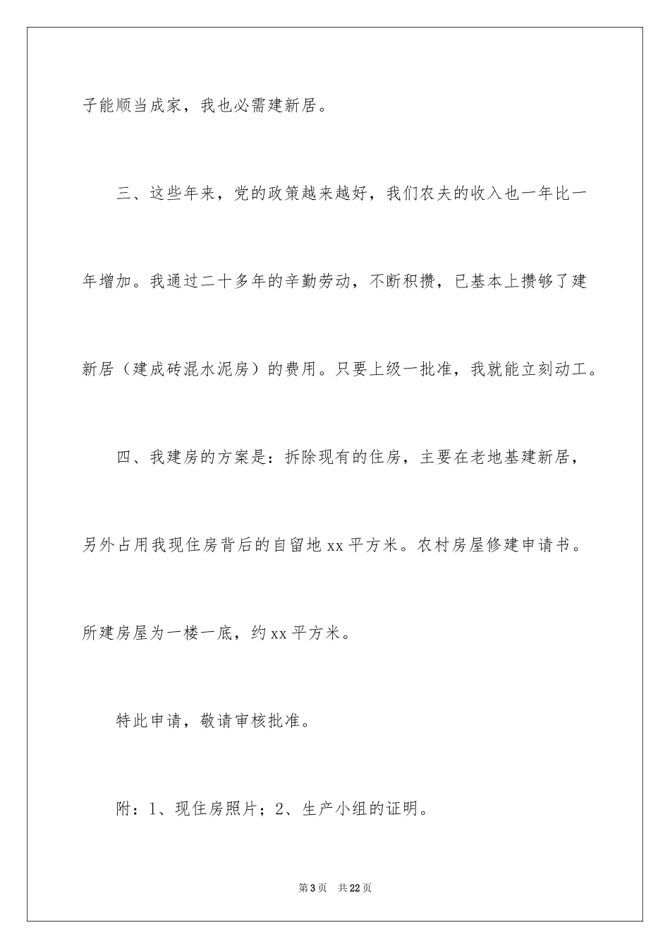 2024住房申请书_97_第3页