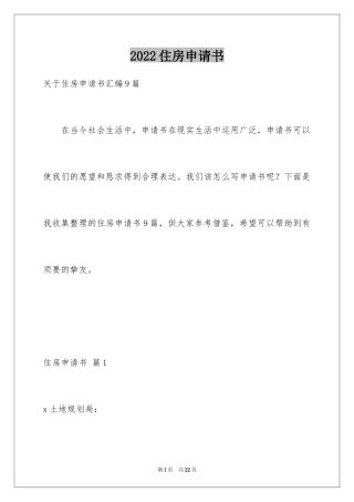 2024住房申请书_97