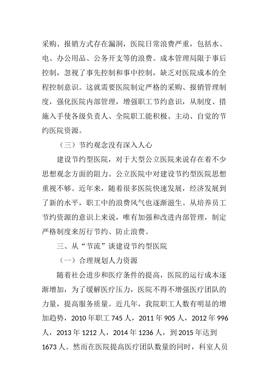开源节流节约型医院建设研究_第3页