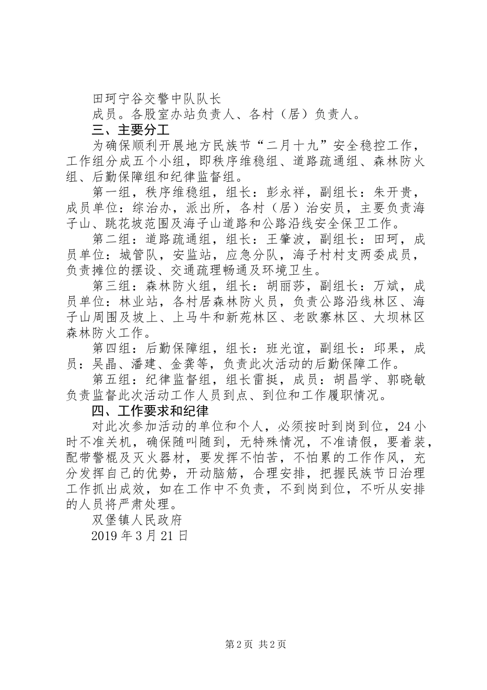 XX年做好地方民族节“二月十九”安全稳控工作方案_第2页
