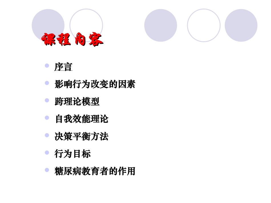 促进糖尿病患者行为改变的技巧_第2页
