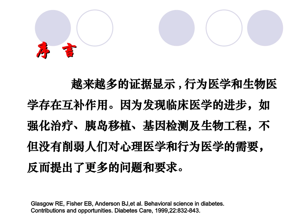 促进糖尿病患者行为改变的技巧_第3页