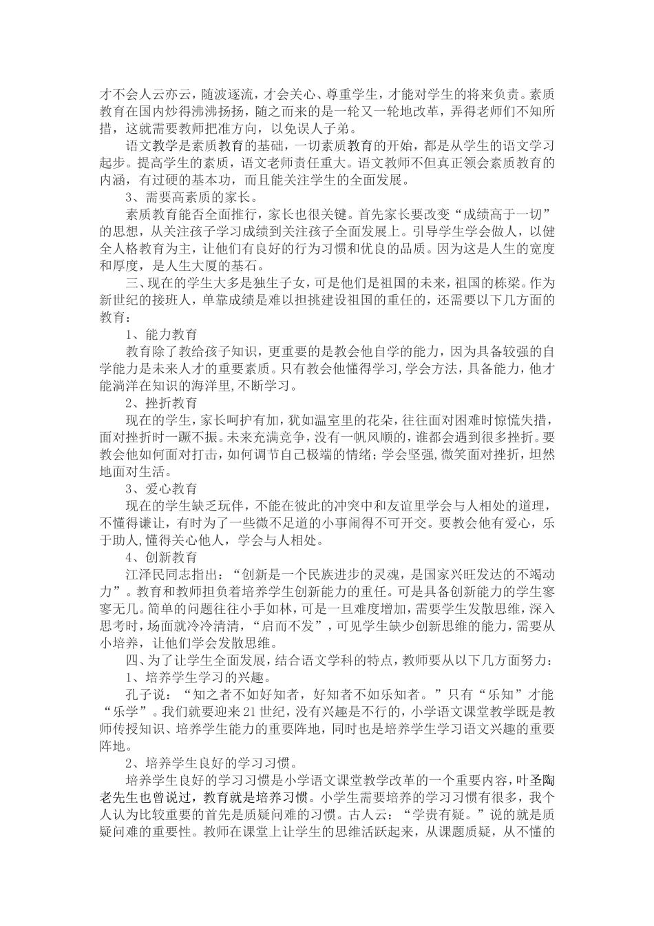 谈谈对素质教育的理解_第2页