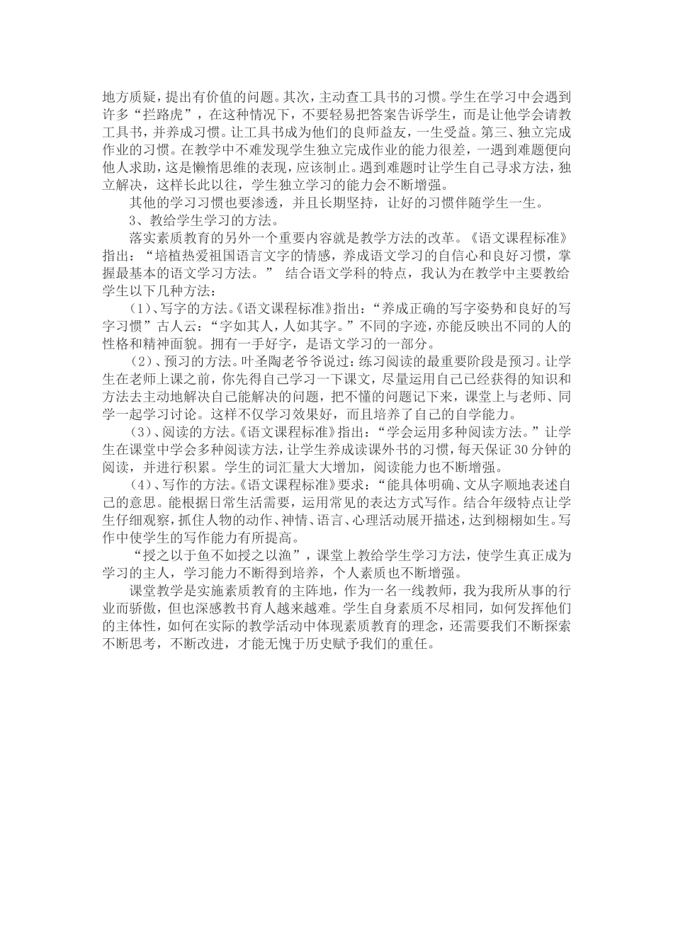 谈谈对素质教育的理解_第3页