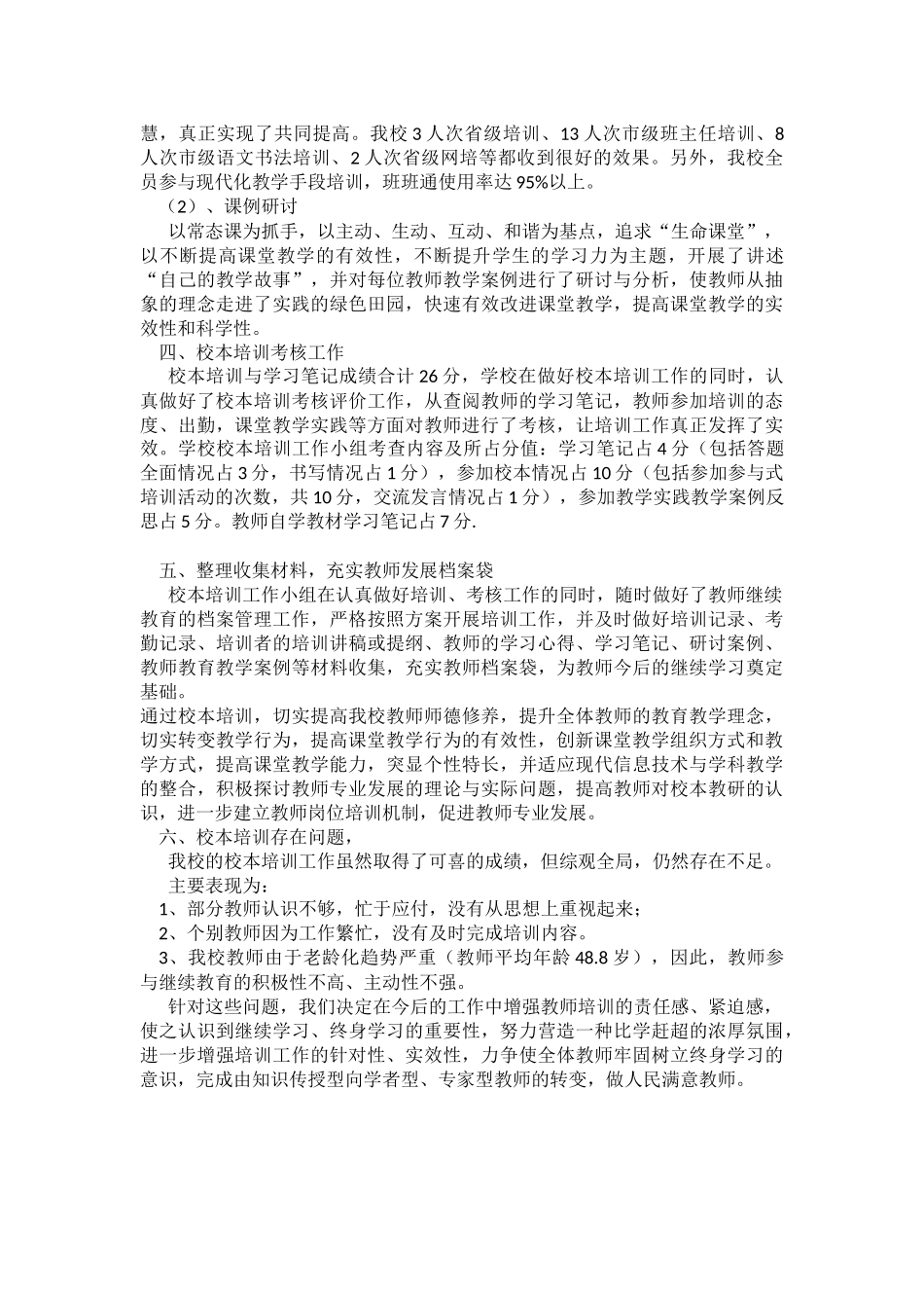 学校教师培训工作总结_第2页