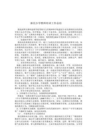 学校教师培训工作总结