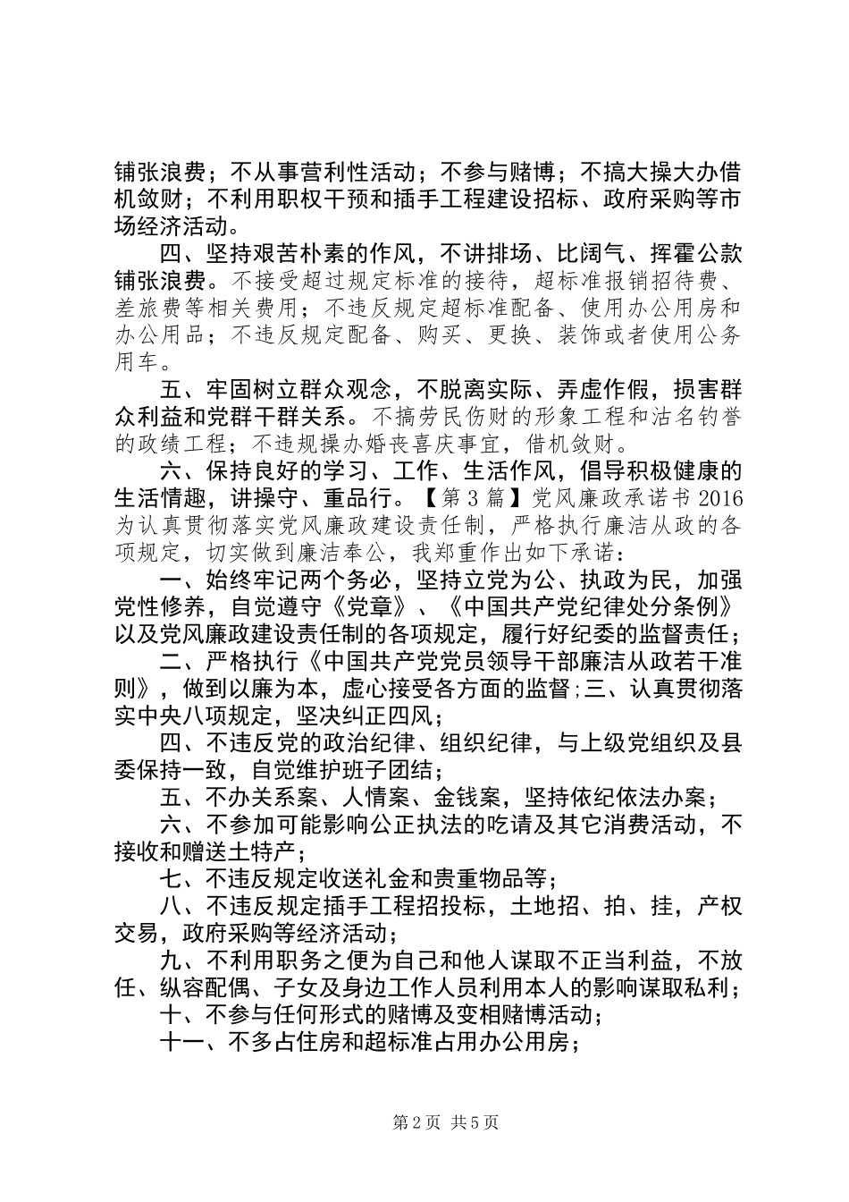 党风廉政承诺书20XX年_第2页