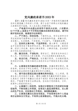 党风廉政承诺书20XX年
