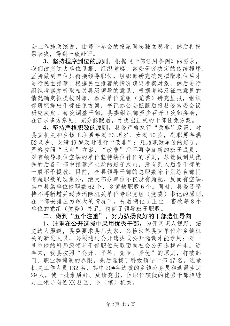 党建科学完善干部管理讲话_第2页