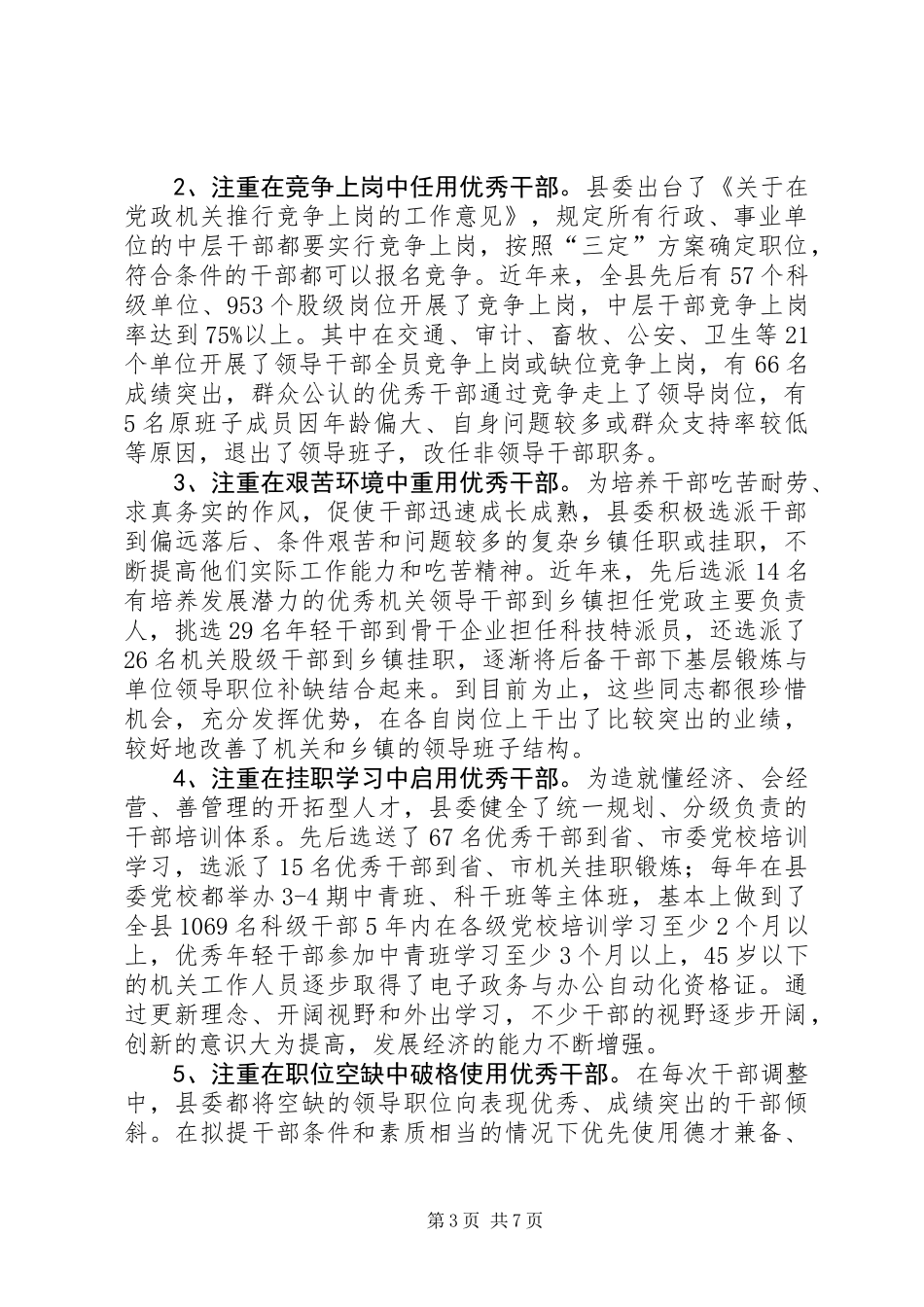 党建科学完善干部管理讲话_第3页