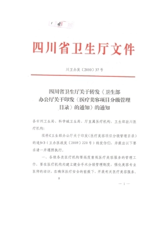 卫办医政发〔2009〕220号