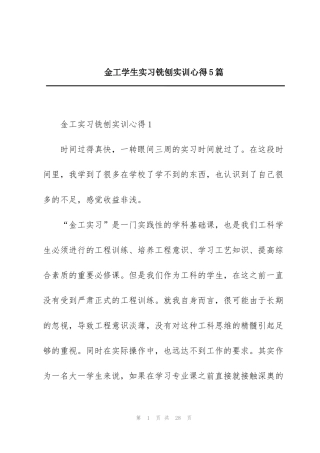 金工学生实习铣刨实训心得5篇
