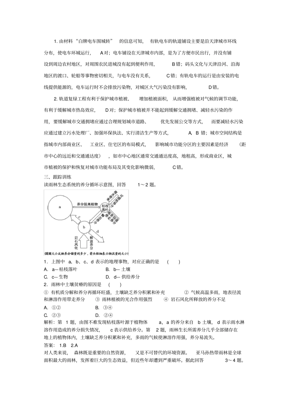 2020届高三地理复习讲解：城植被_第2页