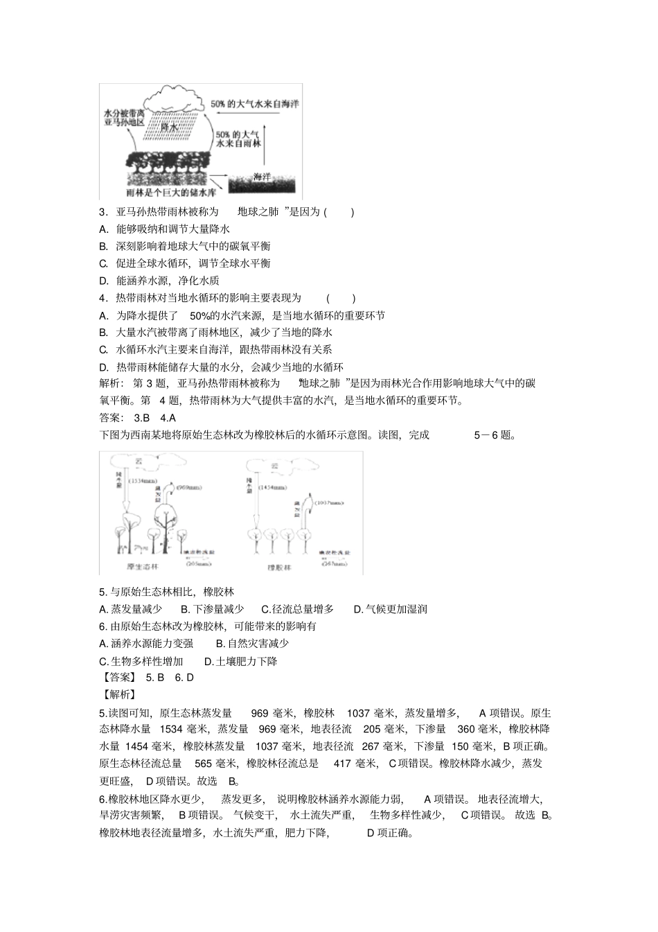2020届高三地理复习讲解：城植被_第3页