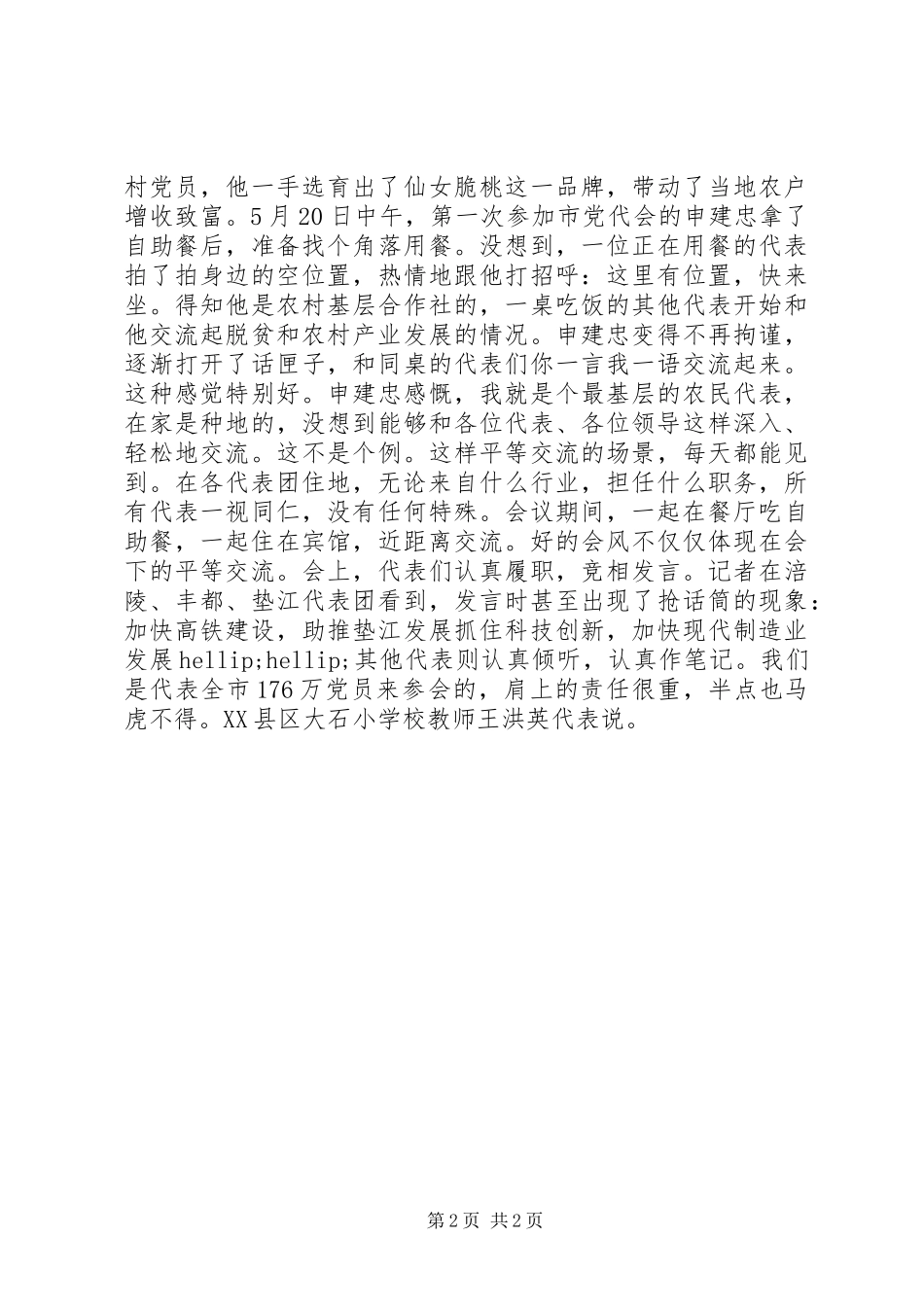 XX市党代会：从会风看党风_第2页