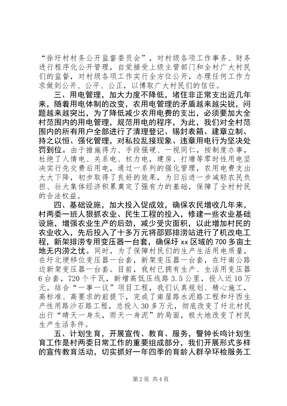 党支部村委会工作报告_第2页