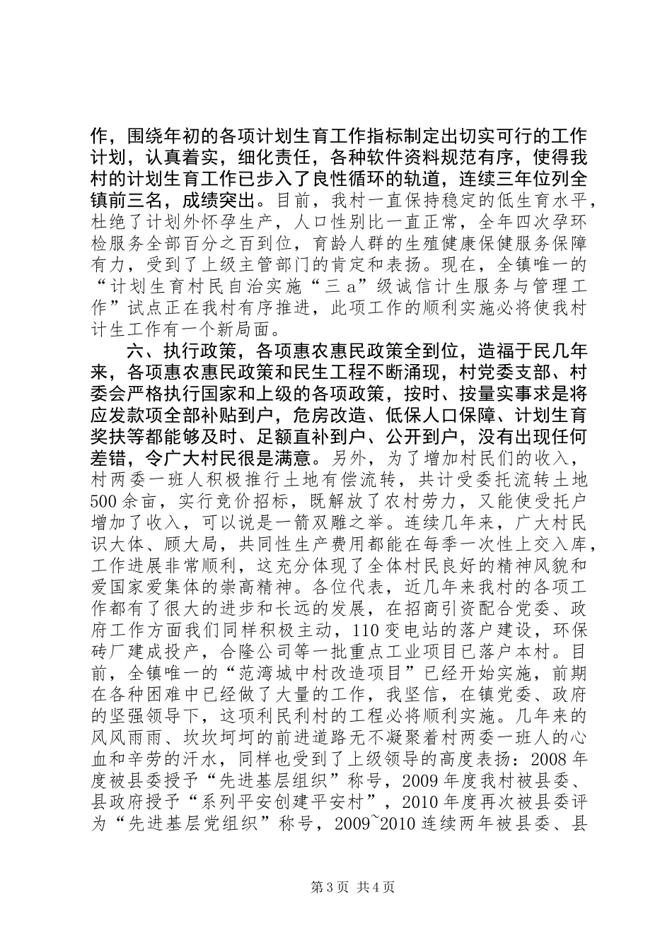 党支部村委会工作报告_第3页