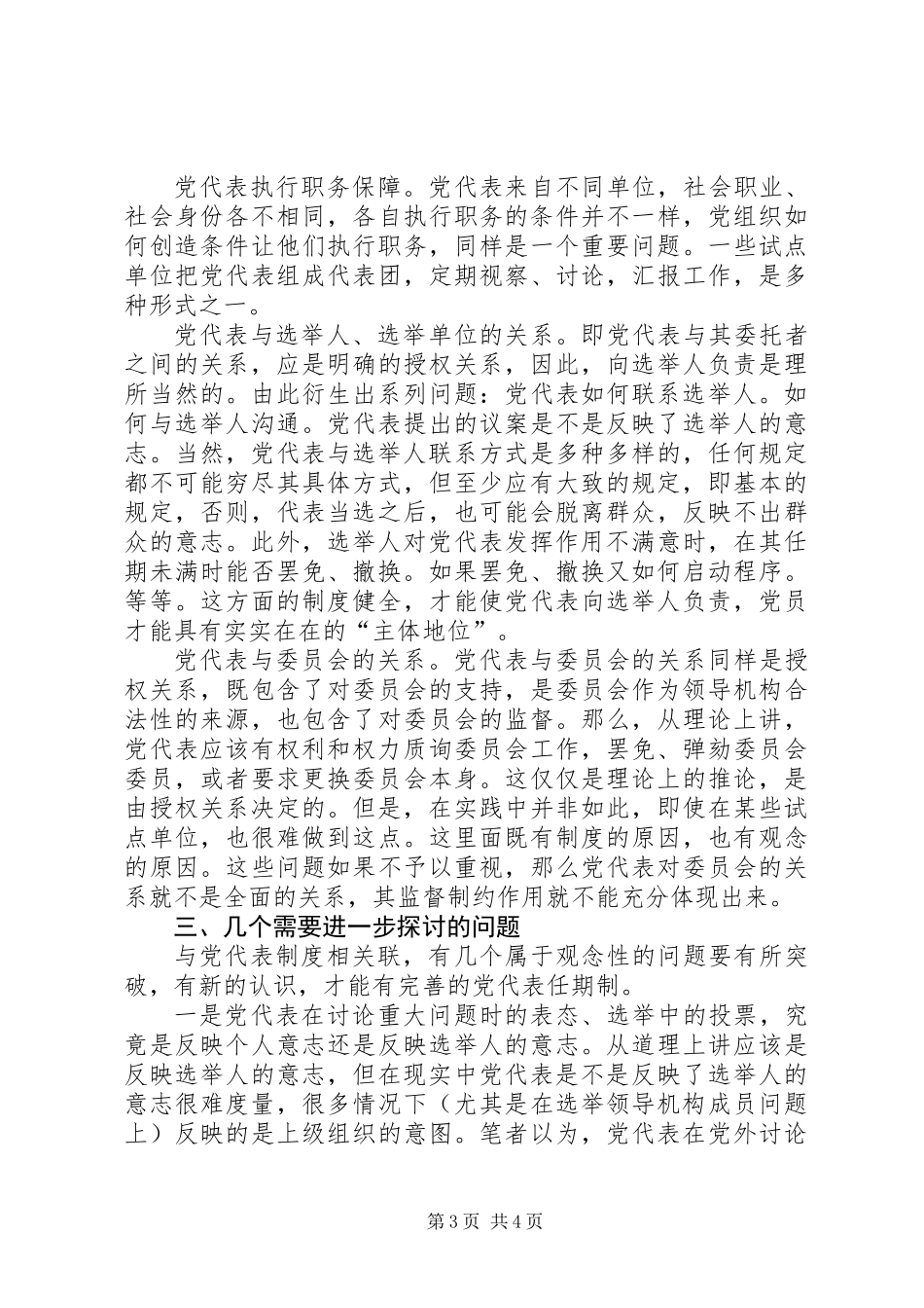 党代表任期制蕴含的制度空间_第3页