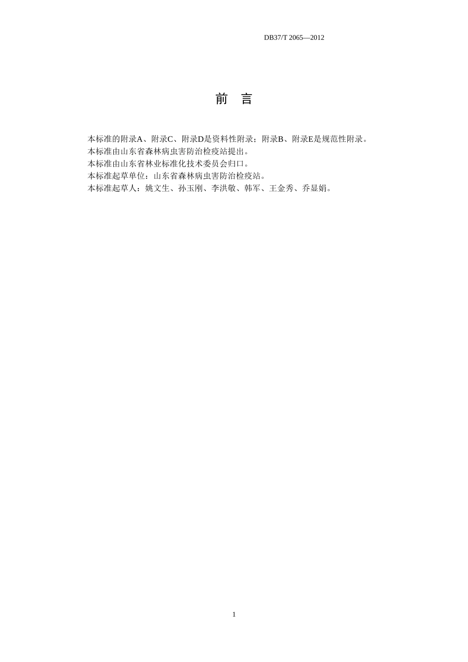 《飞机施药防治美国白蛾技术规程》(鲁质监标发(2012)45号)要点_第2页