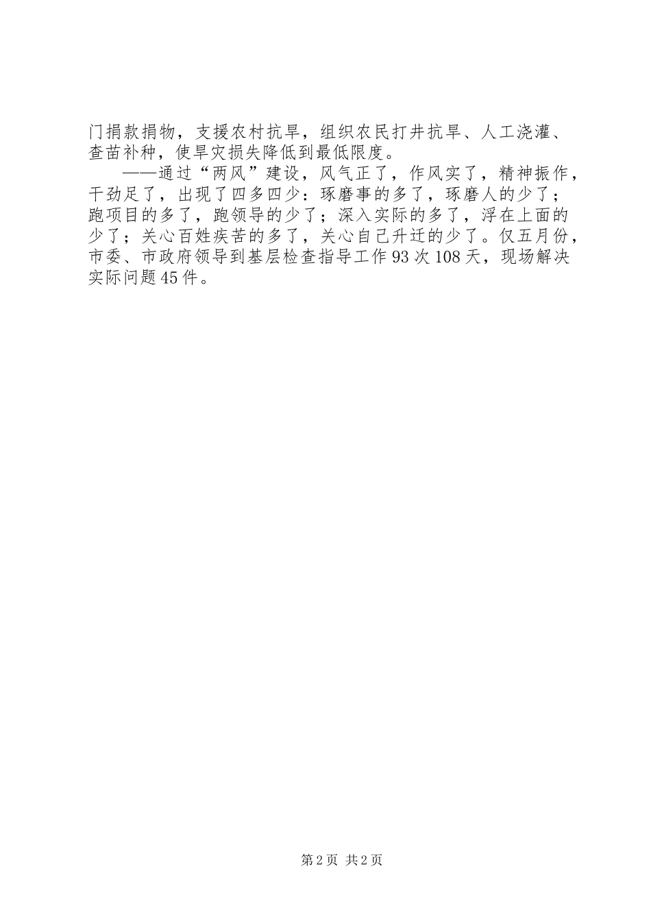 党风廉政建设和工作作风建设工作总结 (2)_第2页