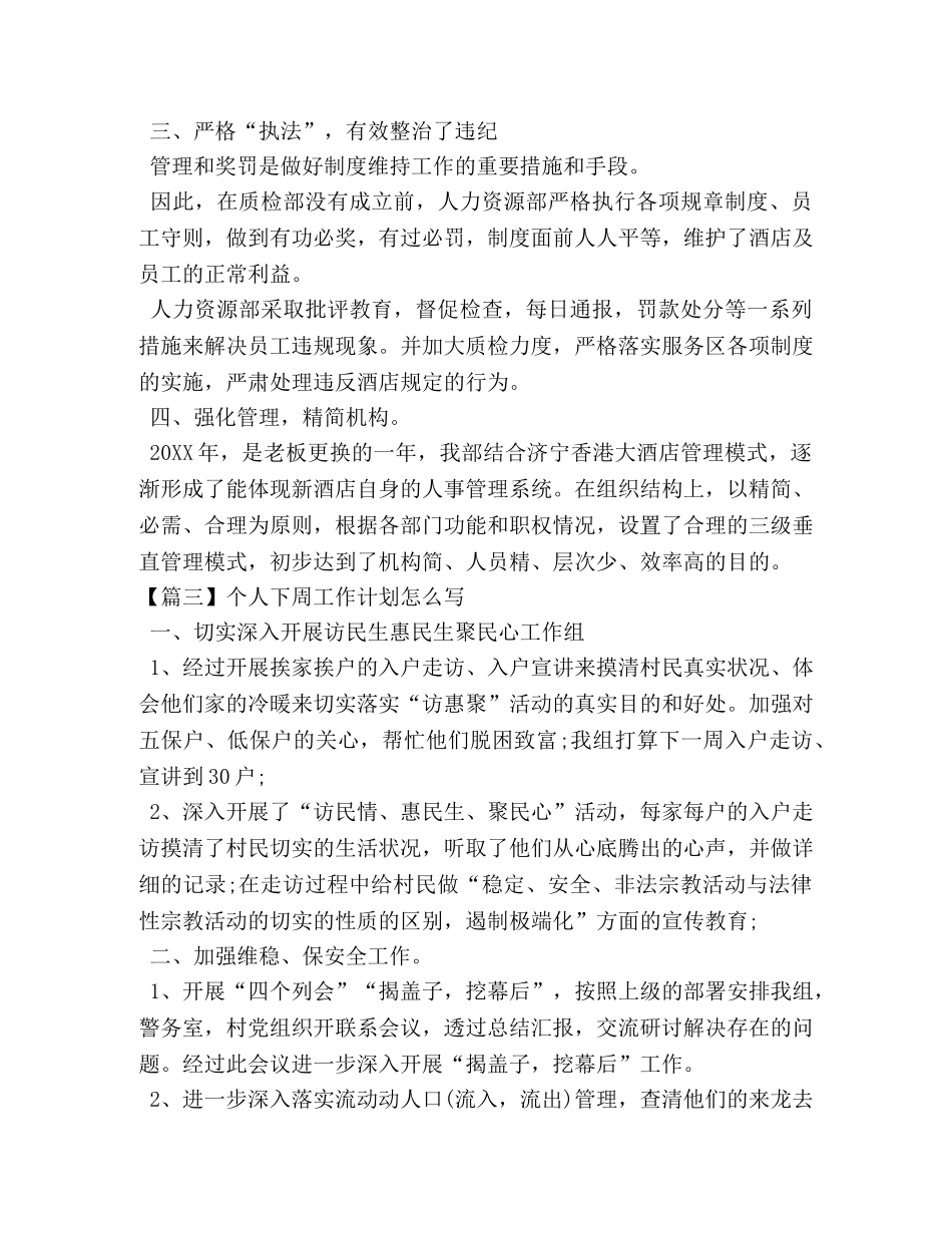 个人下周工作计划怎么写 _第3页