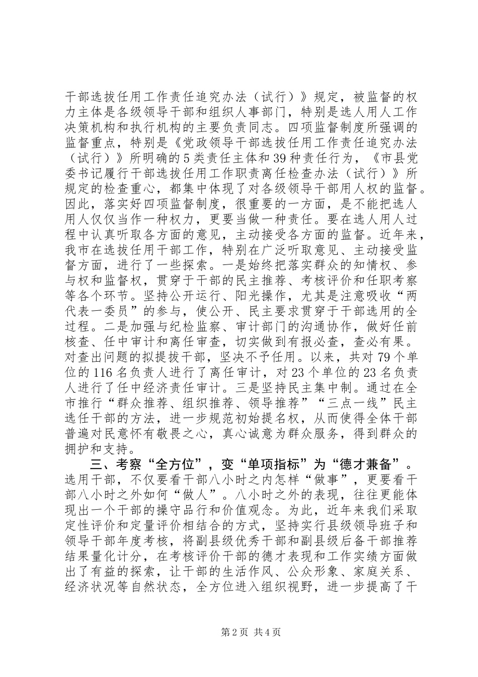 党政干部选任四项基本监督制度_第2页